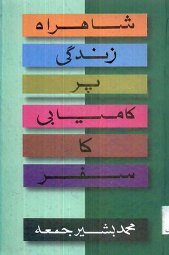 shahirah e zindagi par kamyabi k asafar